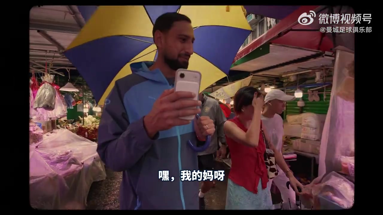 曼城中文官方：快来看多纳鲁马的中国香港一日游VLOG