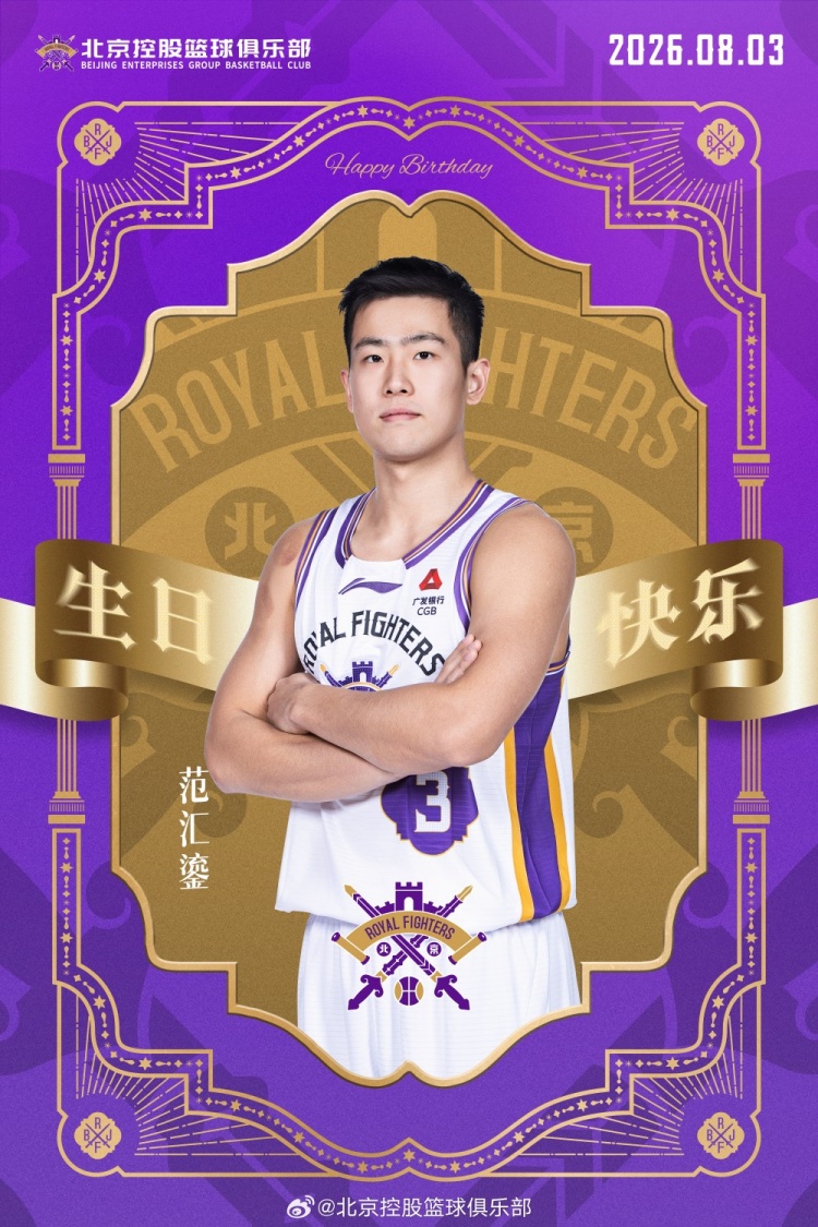??Happy Birthday！祝范汇鎏28岁生日快乐！