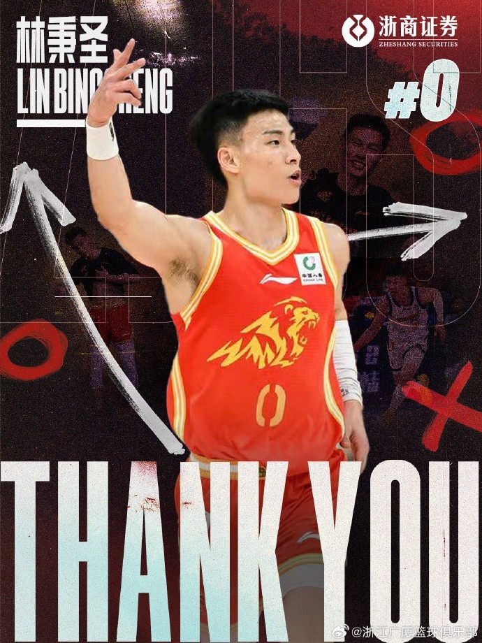 球队公告｜祝福林秉圣，感谢相遇