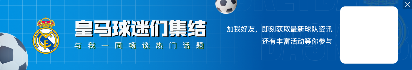 塞尔：皇马今夏出售青训球员收入近2亿欧，2005年以来收入超5亿欧