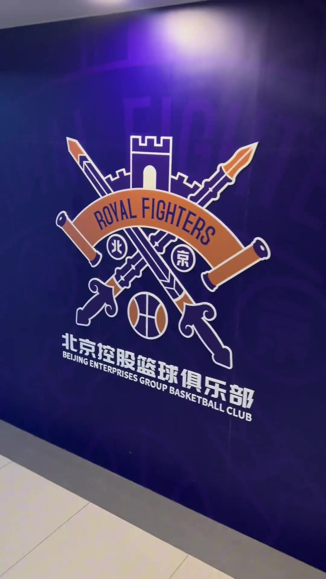基本确定？王少杰社媒晒现身北控男篮视频：好久不见