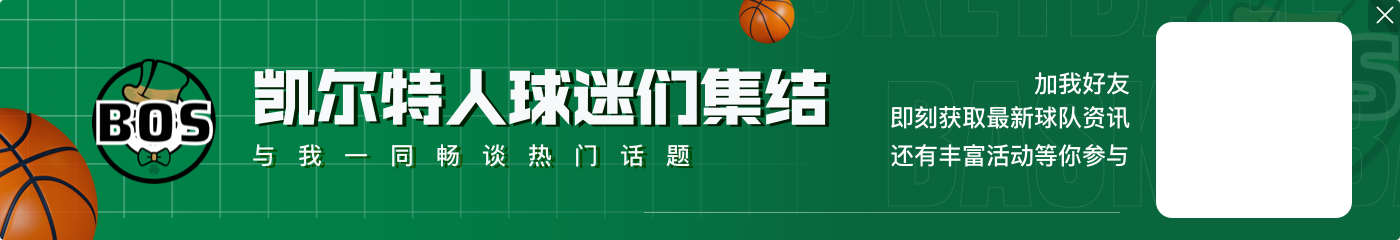 76人总裁谈布朗：想得到优质球星必须付出巨大代价 绿军收获颇丰