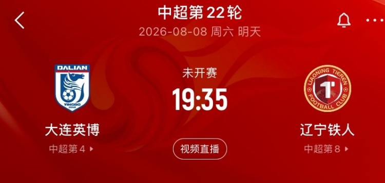 大连英博发布辽宁德比文明观赛倡议书：展现足球城球迷的胸怀