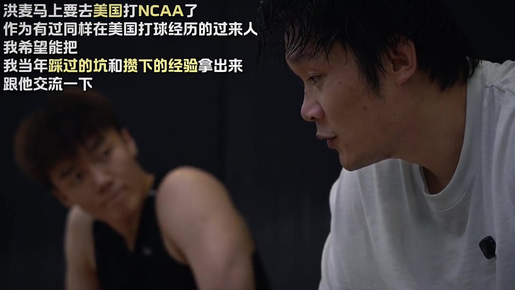 洪麦：赴美想打更多高质量比赛 目标在NCAA立足&有15