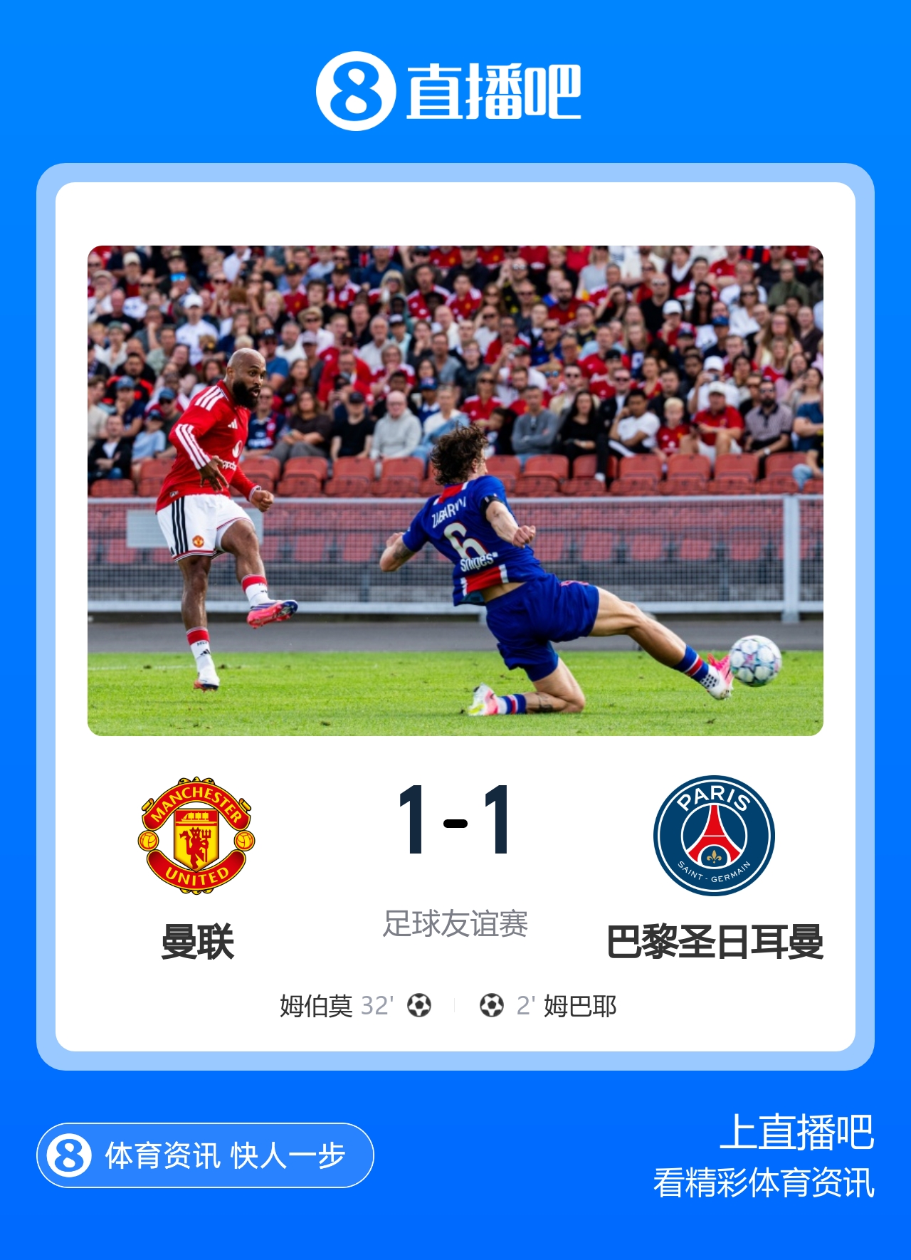 巴黎助教：本场比赛比上一场表现更好，归队国脚可参加欧洲超级杯