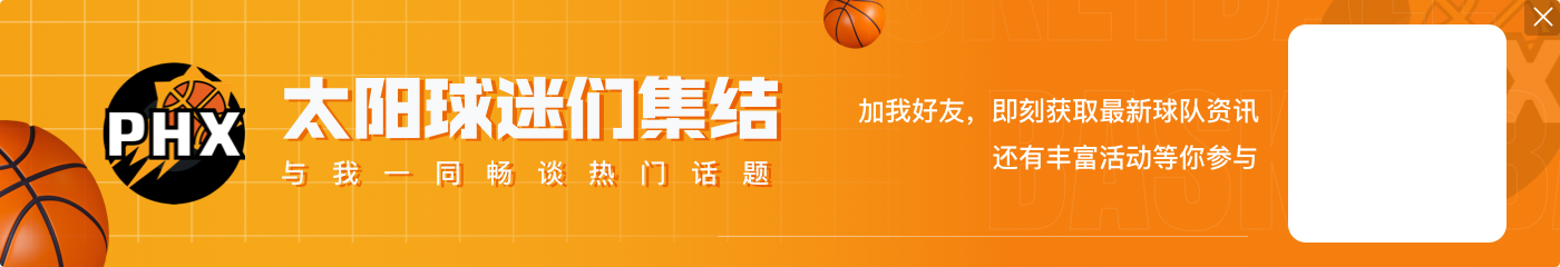 太阳GM：狄龙诠释了球队的DNA 是我们上赛季取得成功的重要功臣