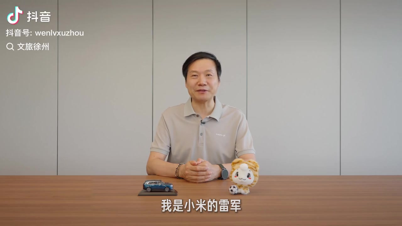 雷军为苏超加油：期待参赛球队秉承比赛第一宗旨，带来精彩的比赛