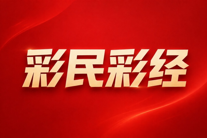 瑞典超彩经：连胜拐点将至？天狼星对决韧性十足的布洛马波卡纳