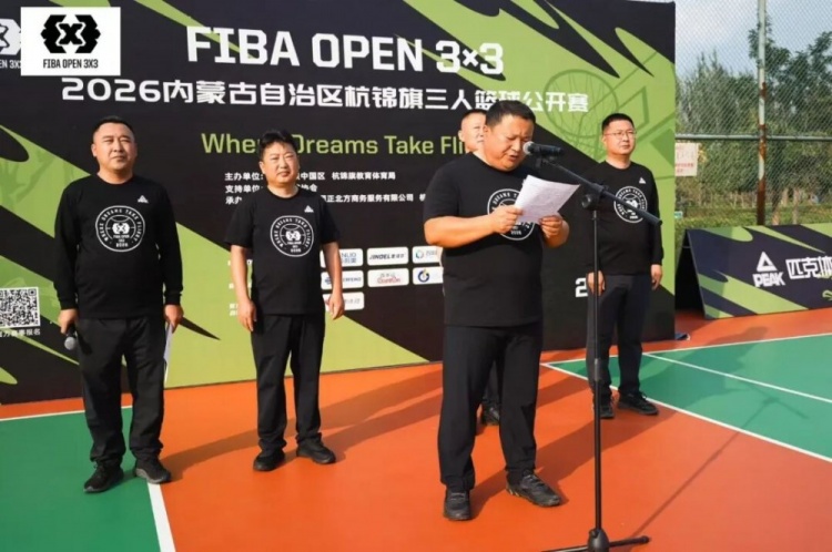 塞上燃篮 逐梦杭锦｜2026 FIBAOpen3×3内蒙古三篮公开赛首站收官