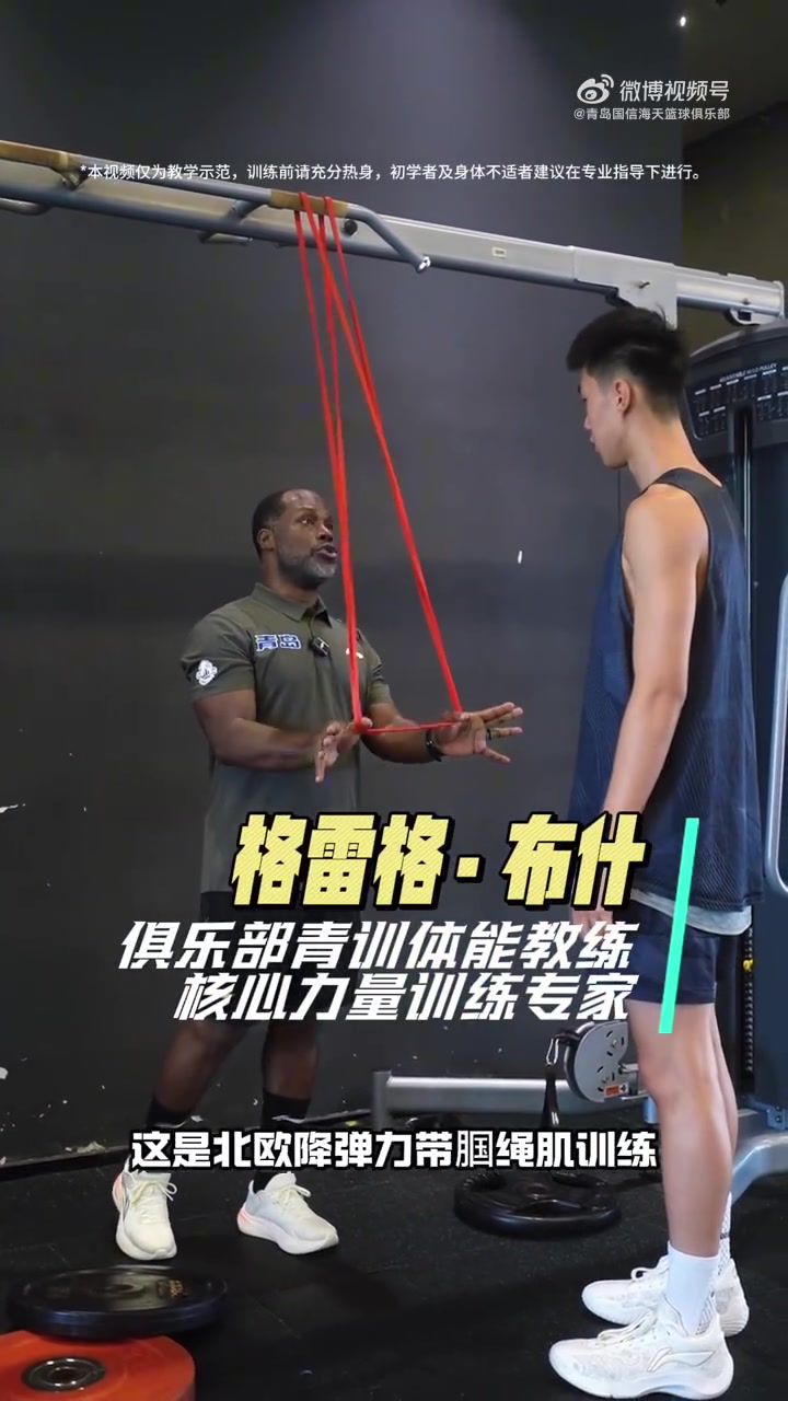 青岛男篮公开课 | L6「力量训练