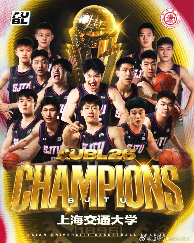媒体人：史上最硬的上海交大 AUBL让我们看到了最好看的大学篮球