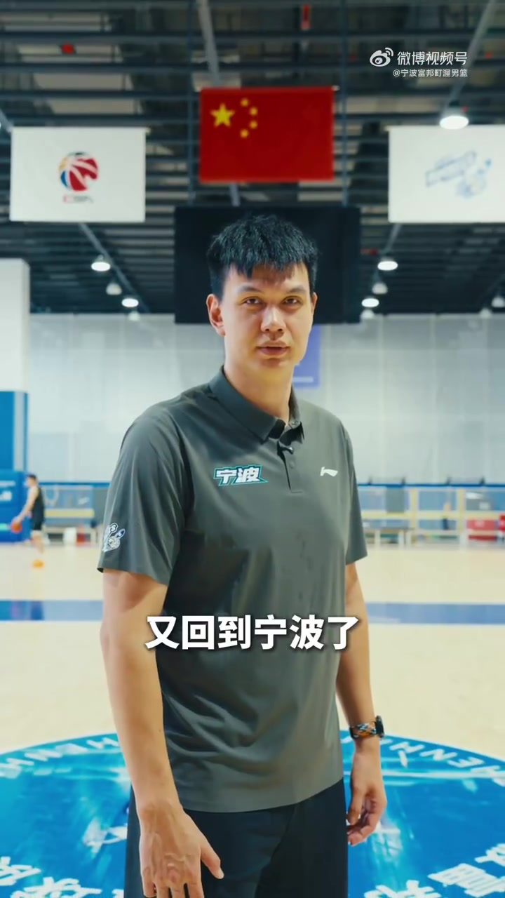 许钟豪：我将我会深耕球队执教 用自己的经验陪伴宁波富邦成长