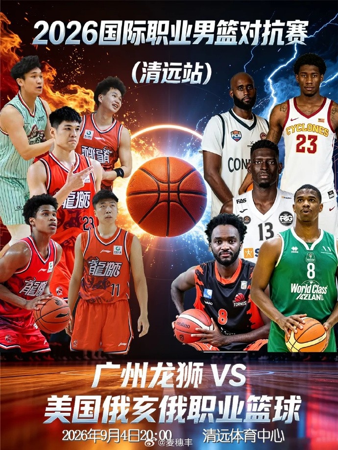 媒体人：广州男篮计划于9月4日与美国俄亥俄职业篮球队进行热身赛
