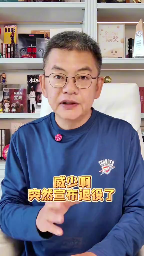 苏群：回国王的话总冠军渺茫无期 支撑威少往前走的动力没有了