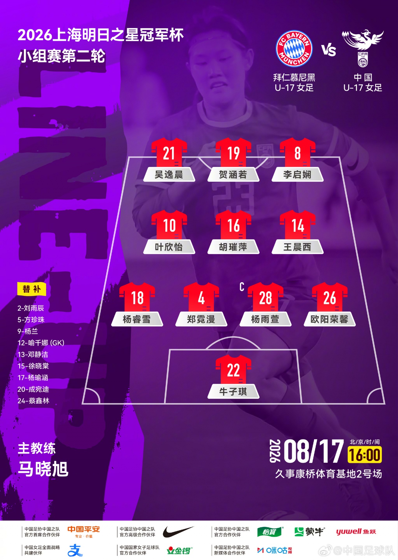 拜仁慕尼黑U