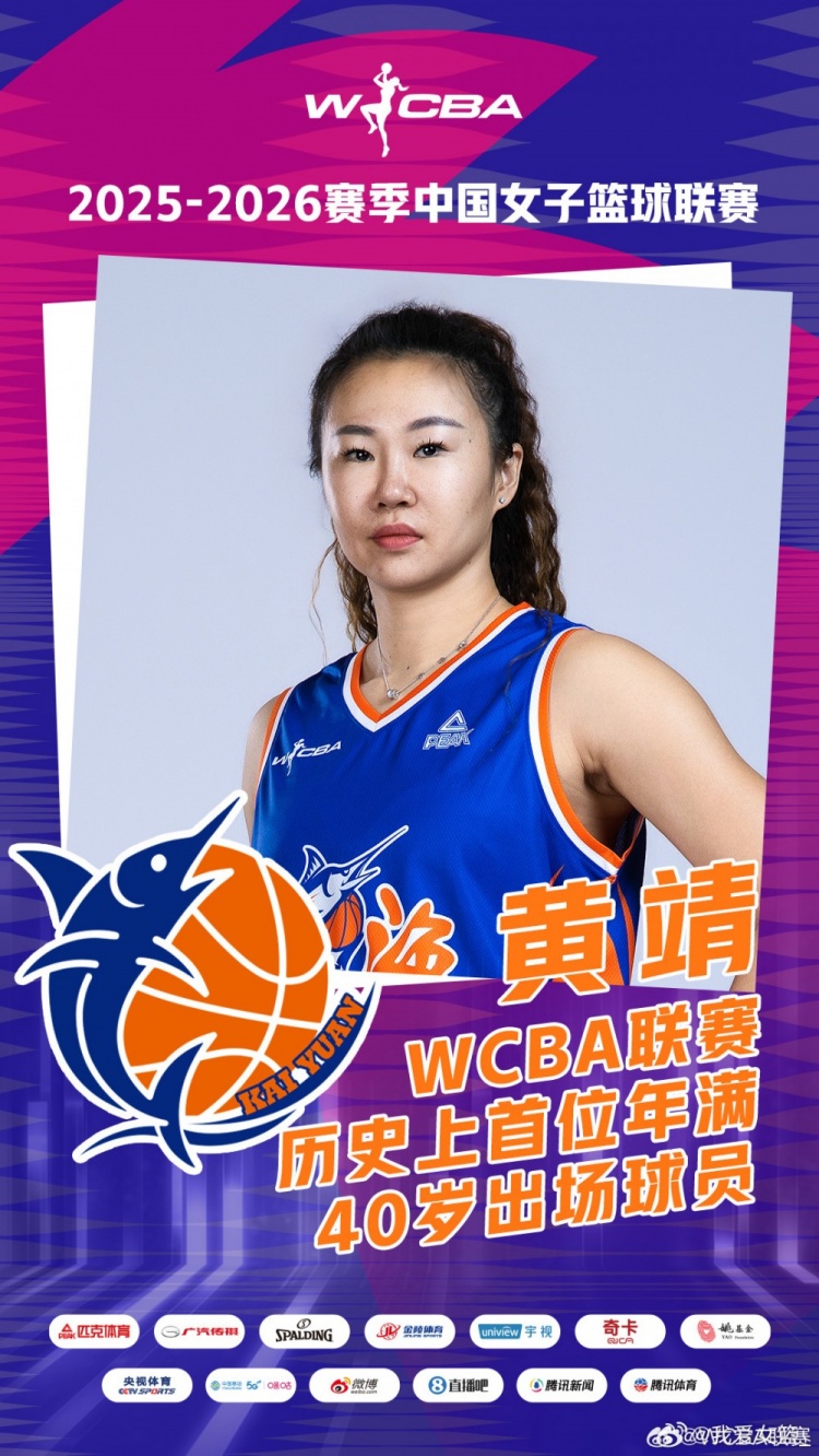 上海女篮决定“换血”！WCBA传奇、40岁老将黄靖即将退役