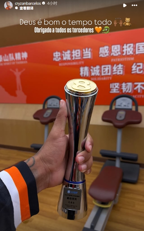领奖啦！克雷桑社媒晒直播吧中超每轮最佳球员奖杯