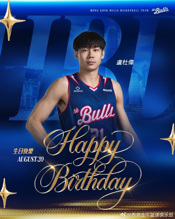祝卢杜伟27岁生日快乐！祝你新一年身体健康、火力全开??