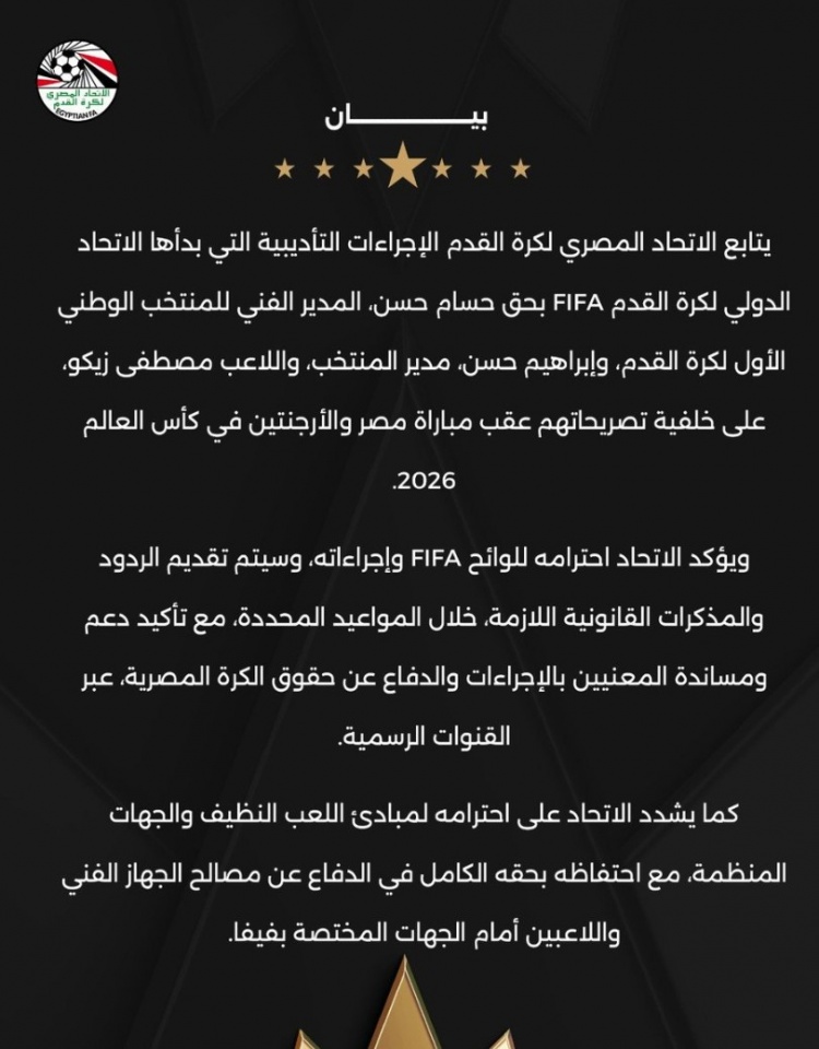埃及足协：正在跟进FIFA启动的关于埃及vs阿根廷赛后言论的调查