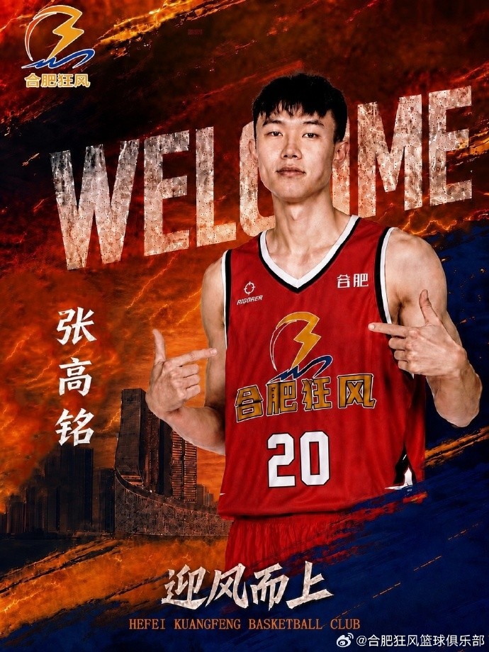 去年CBA的8号秀！NBL合肥狂风官方：张高铭正式加入球队