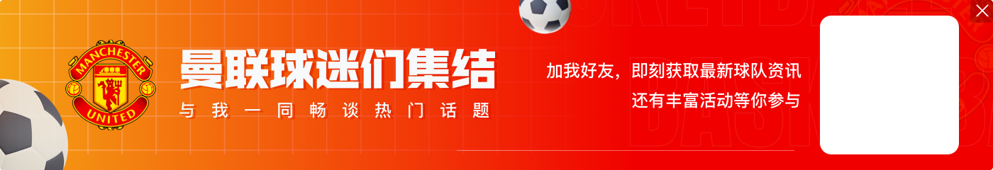 TA：若齐尔克泽离队曼联考虑补强锋线，拉什福德预计留队