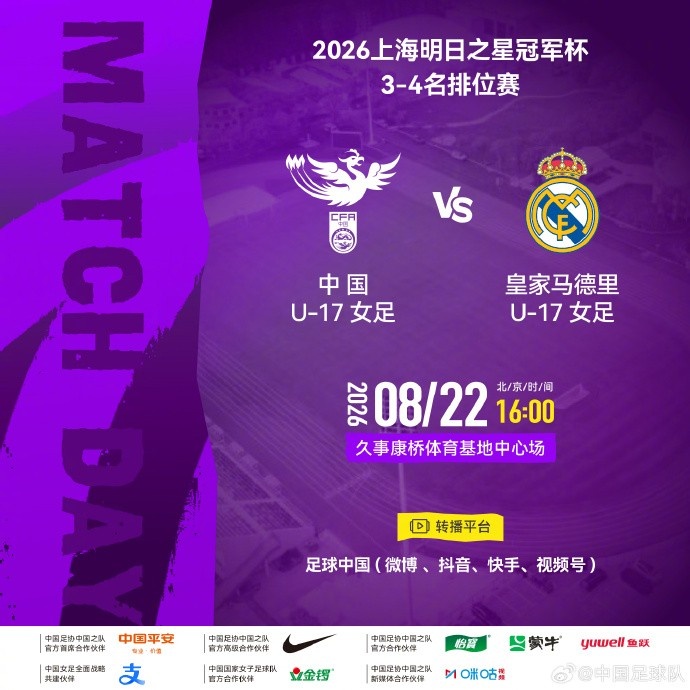 上海明日之星冠军杯3