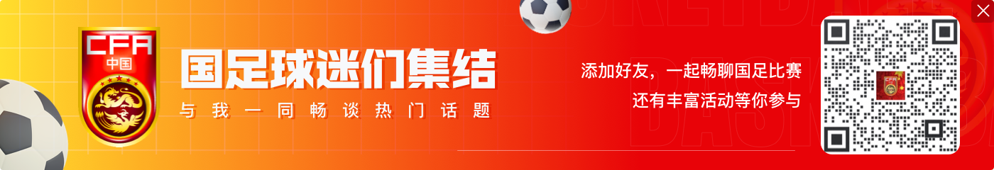 施拉普纳回忆执教国足未出线：到现在都生气，有一定的裁判原因